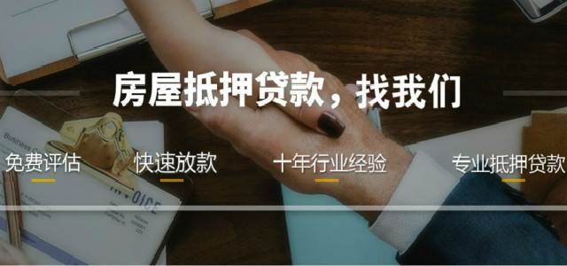 杭州房屋抵押贷款