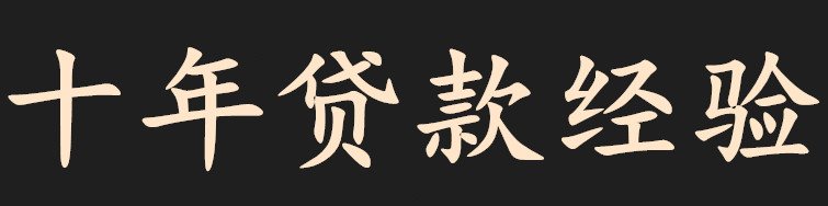 杭州房产抵押贷款网