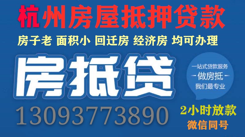 杭州房产抵押贷款跟产权